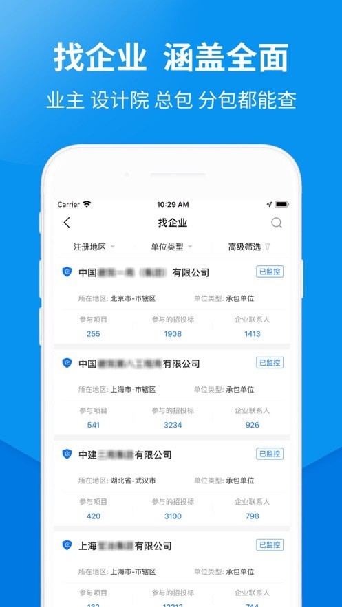 安卓盯工程app