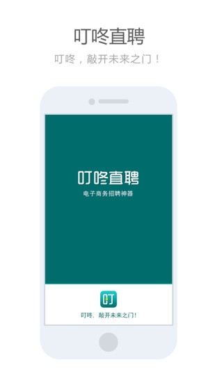 叮咚直聘app下载