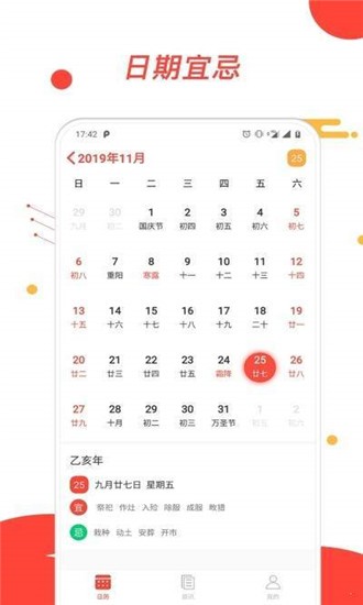 爱尚生活日历app下载