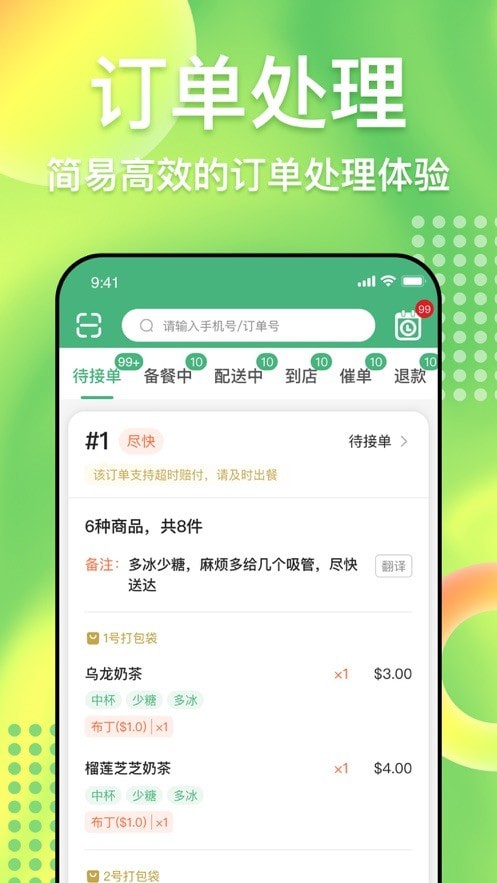 安卓简单点商家端app