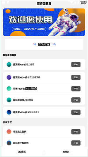 阿浪画质助手国际服app