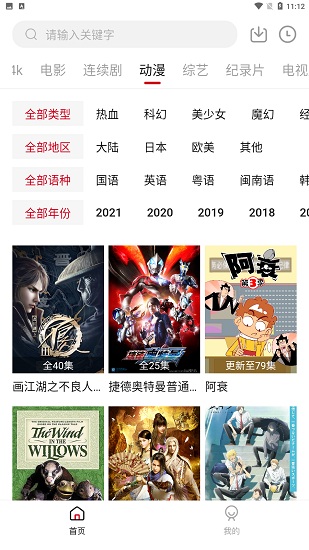 安卓食蚁兽影视app