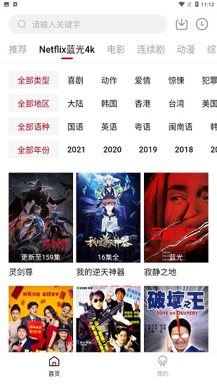 安卓食蚁兽影视软件下载