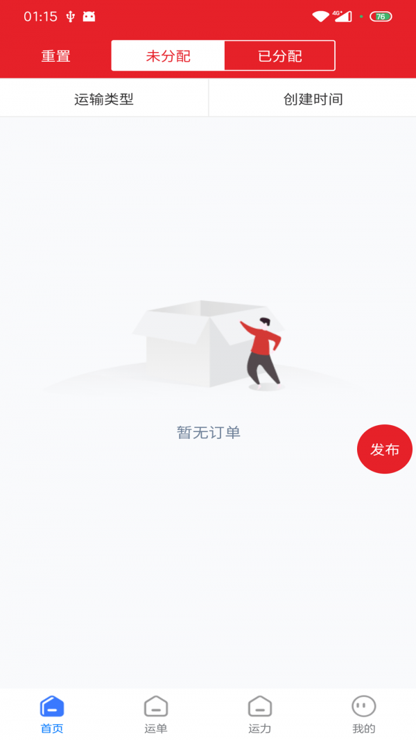 中邦易运达货主版下载