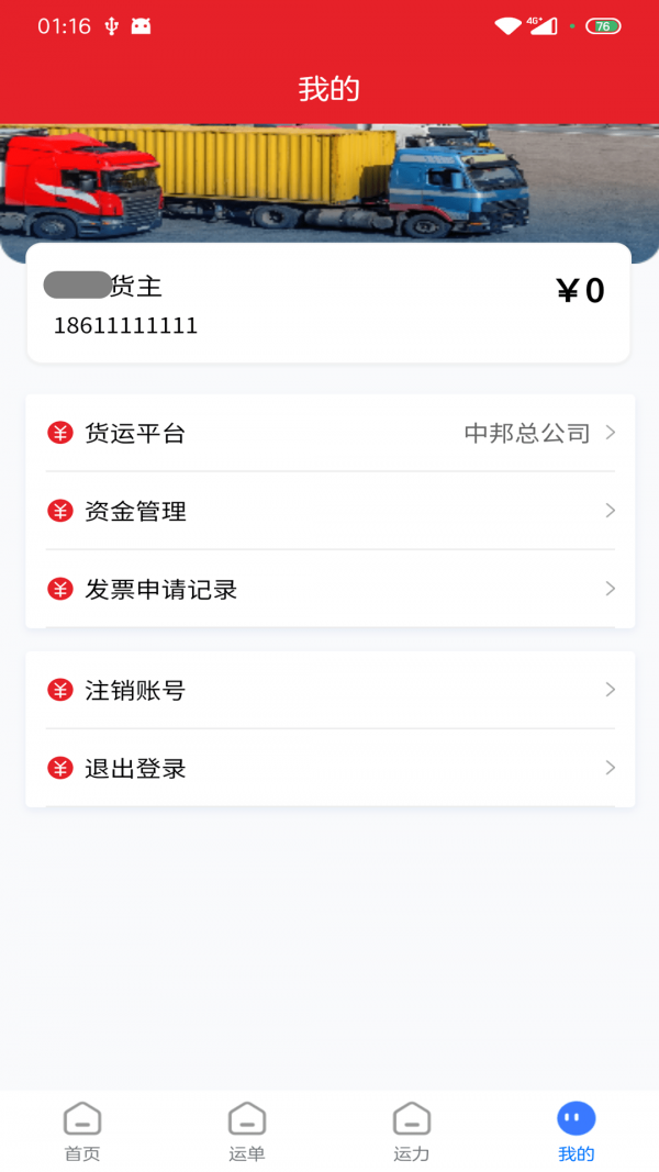 安卓中邦易运达货主版软件下载
