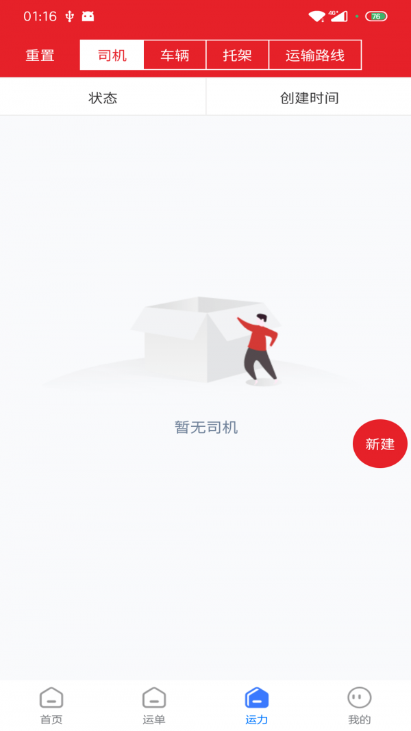 安卓中邦易运达货主版app