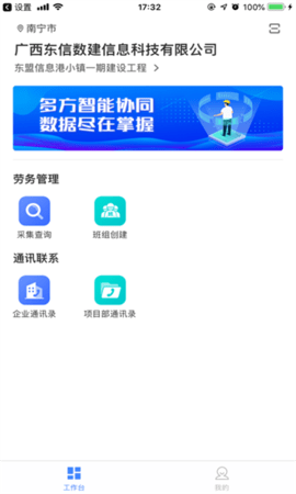 安卓云建宝工人端软件app