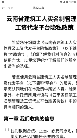 安卓云建宝工人端软件软件下载