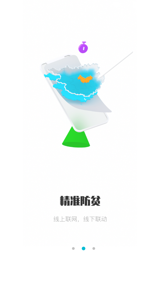 安卓广西防返贫最新版app