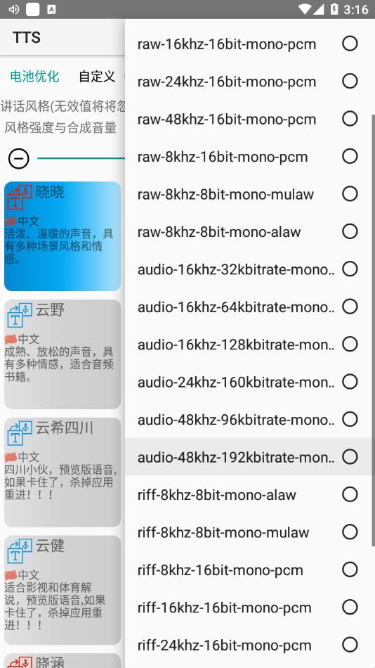 微软tts