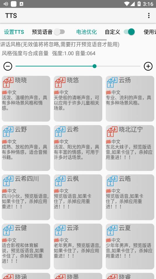 安卓微软tts软件下载