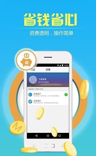 安卓飞语app