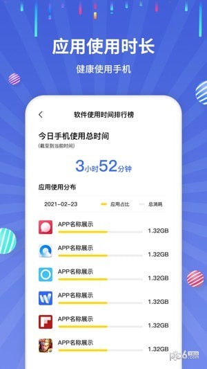 安卓流量监控助手app