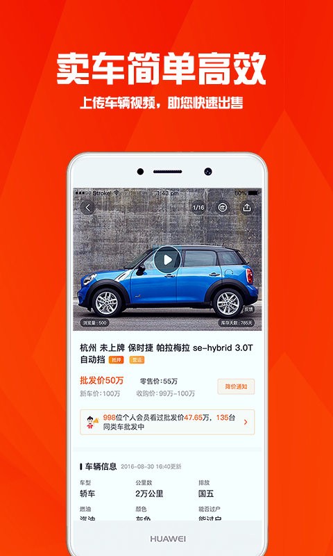 华夏二手车app
