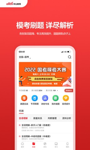 安卓中公教育官网版app