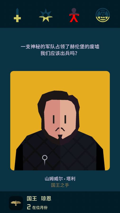 安卓王权：权力的游戏 汉化版app