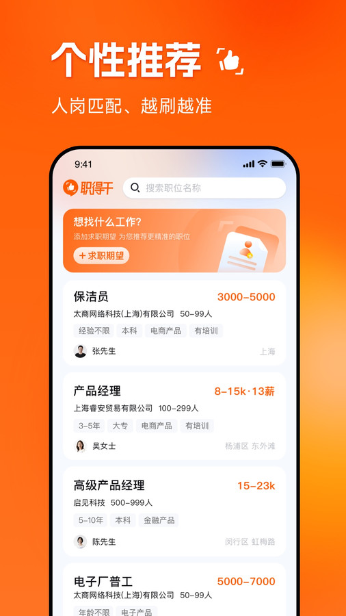 职得干智能招聘app下载