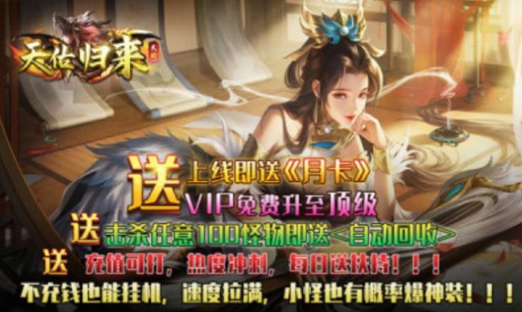 天佑归来传奇下载