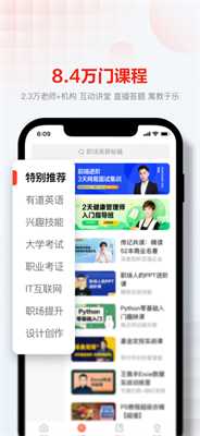 网易云课堂app