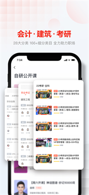 安卓网易云课堂appapp