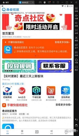 安卓奇点社区app