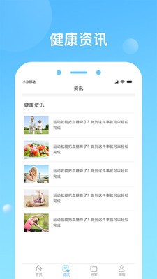 安卓健康天津appapp