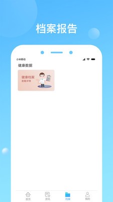 健康天津app