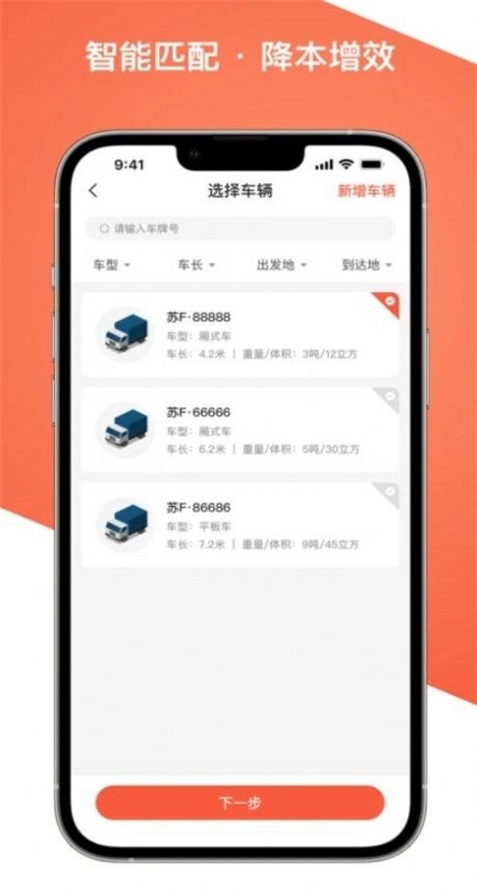 智优运司机端app下载