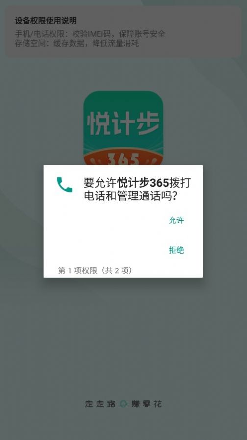 悦计步365app下载