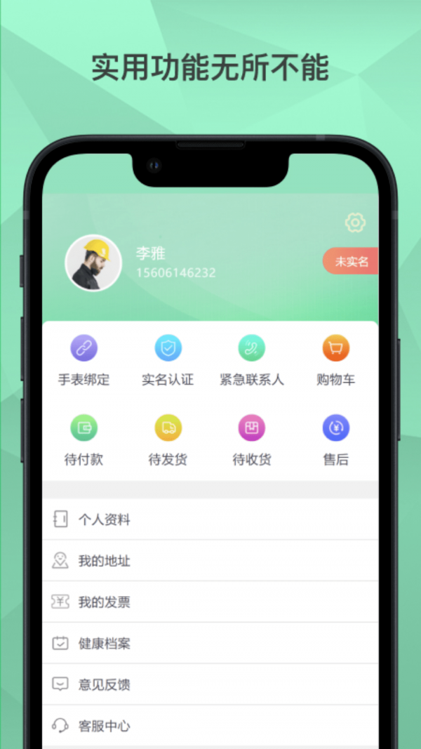 安卓爱云健康app