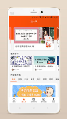 安卓购物侠软件下载