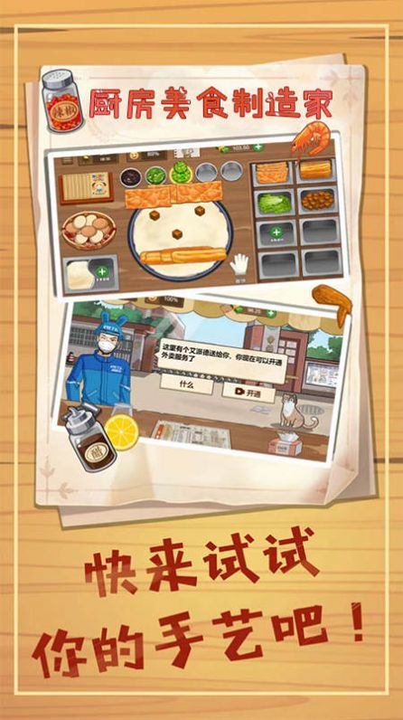 安卓美食制作厨房软件下载