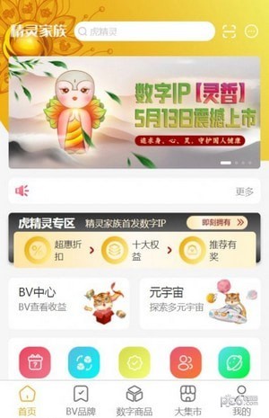 安卓精灵家族app