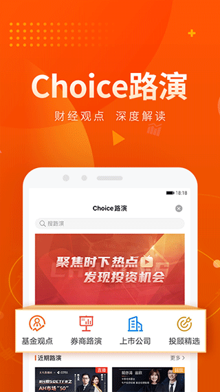 choice数据app下载