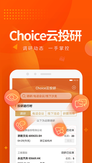安卓choice数据app软件下载