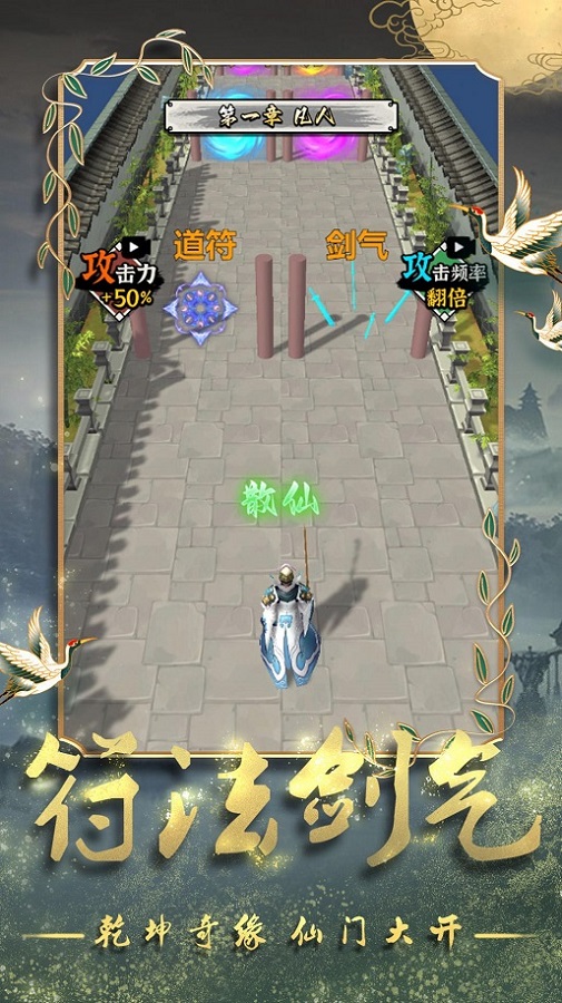 道士修炼进化 免广告版