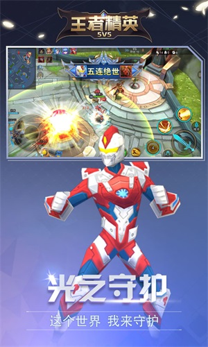 王者精英5v5 下载安装下载