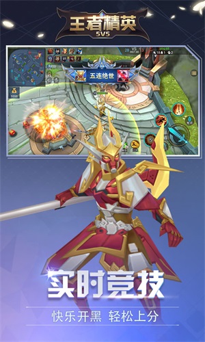 王者精英5v5 下载安装app下载