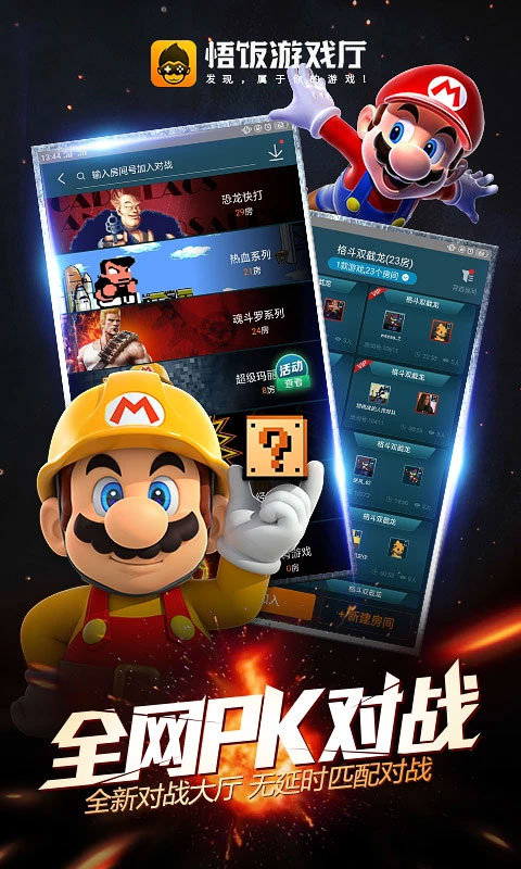 安卓悟空游戏厅最新app
