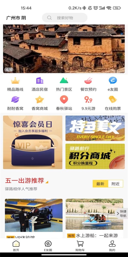 驿路相伴app下载
