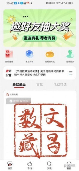 安卓文昌数藏app