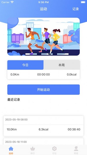 爱跑运动卡路里app下载