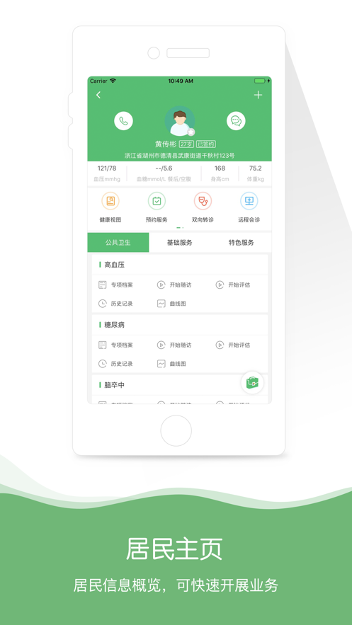 安卓身边医生最新版8.4.5.2版本app