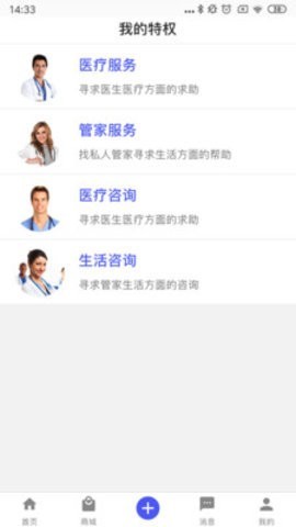 安卓医生活医务版官网版app