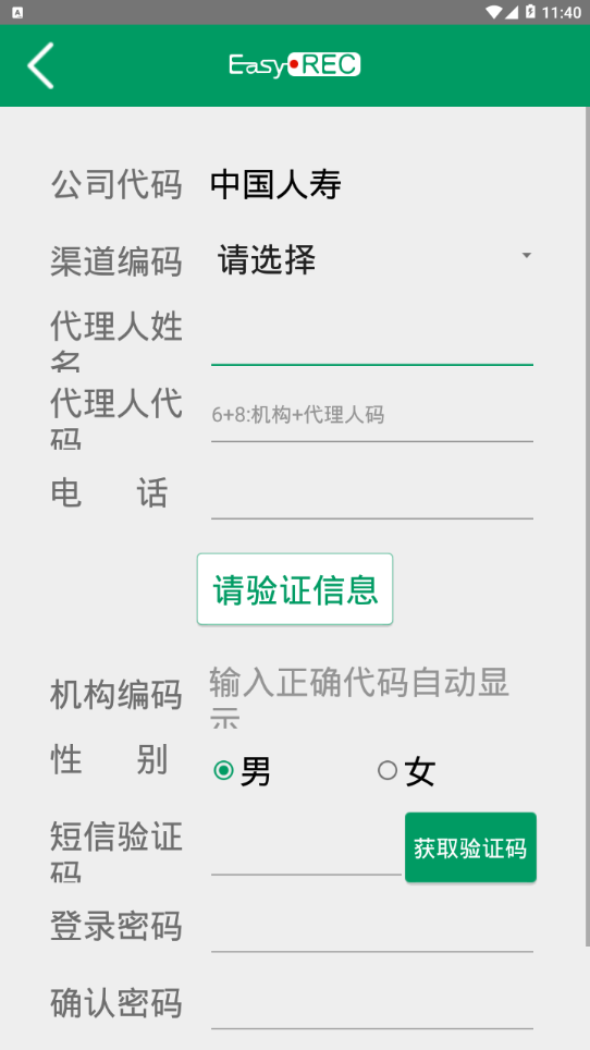 安卓中国人寿双录系统智能抢先版app