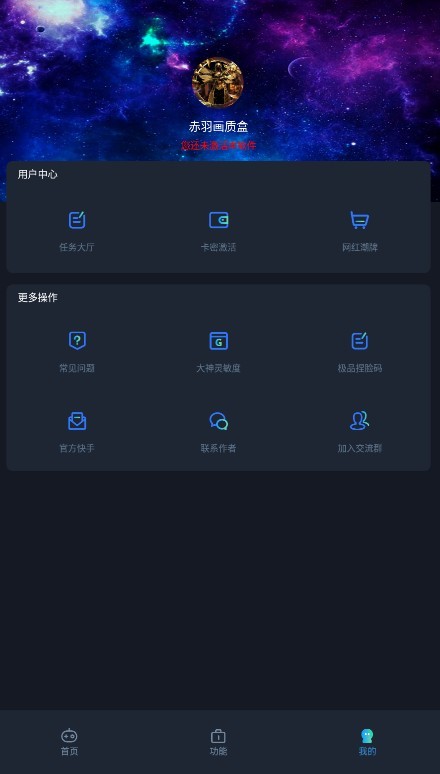 安卓赤羽画质盒安卓版app