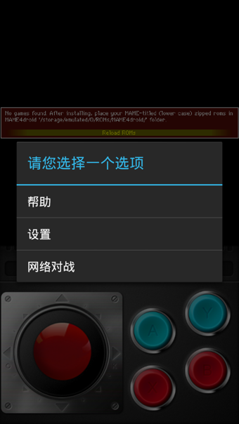 mame街机模拟器安卓手机中文版