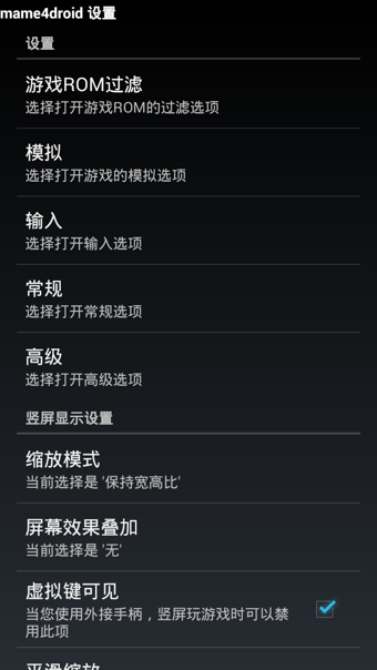 安卓mame街机模拟器安卓手机中文版软件下载