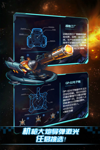 星河防线app下载