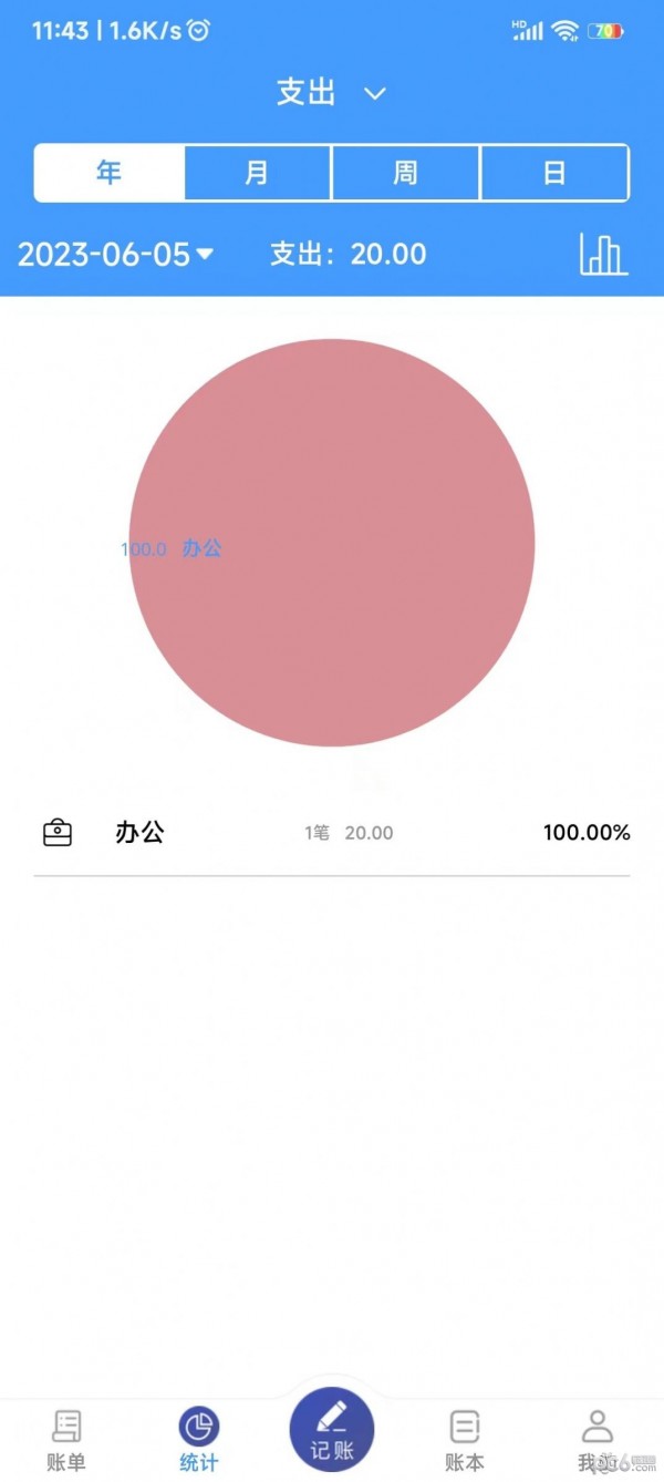 安卓鑫盛记账软件下载